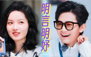 Download Video: 【“在手腕儿上有一个小红叉儿～”|  I Really Like You  王艺妍妤×胡明昊 明言明妤高甜混剪♡♥】