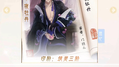 【掌门太忙】花陵·夜牡丹