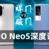【大米评测】焊门 vs 破门！iQOO Neo5深度评测 对比 K40：谁才是真香机？