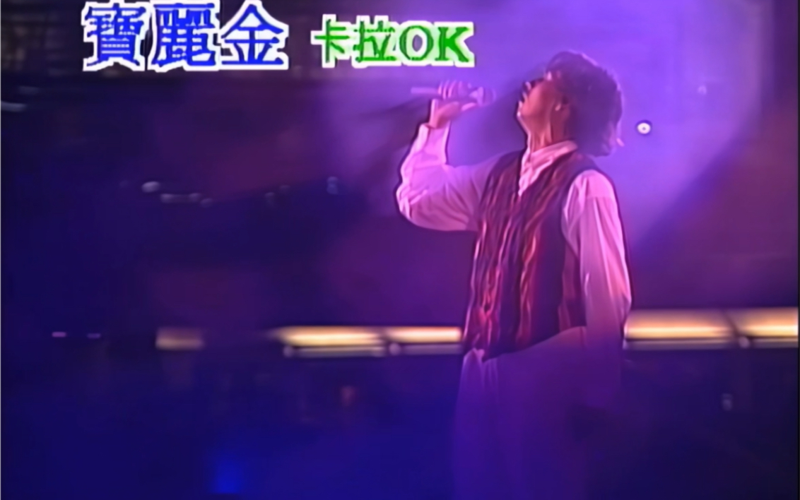 [图]譚詠麟’94純金曲演唱會 Live in Hong Kong/港版DVD，政府大球場