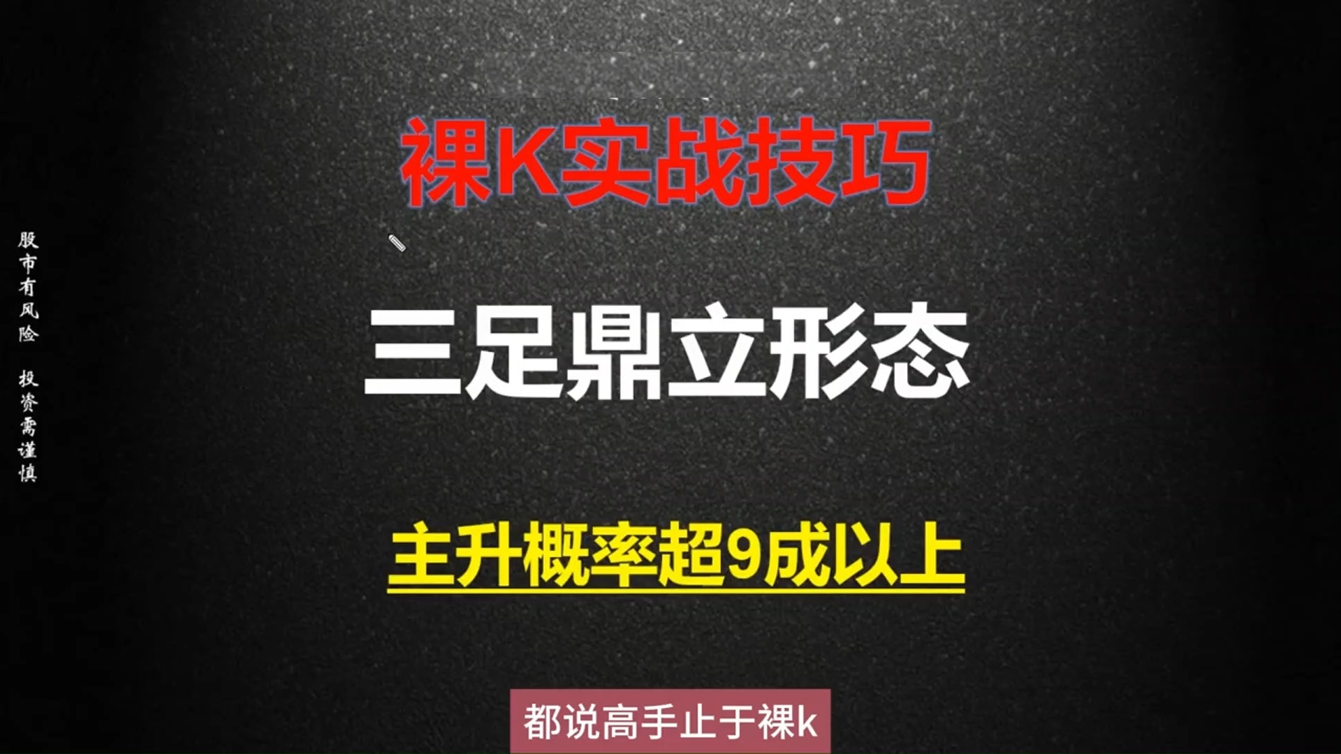 神一般的裸k交易法,精髓就这三步,一目了然!精髓就这三步,一目了然!(附图解析)哔哩哔哩bilibili