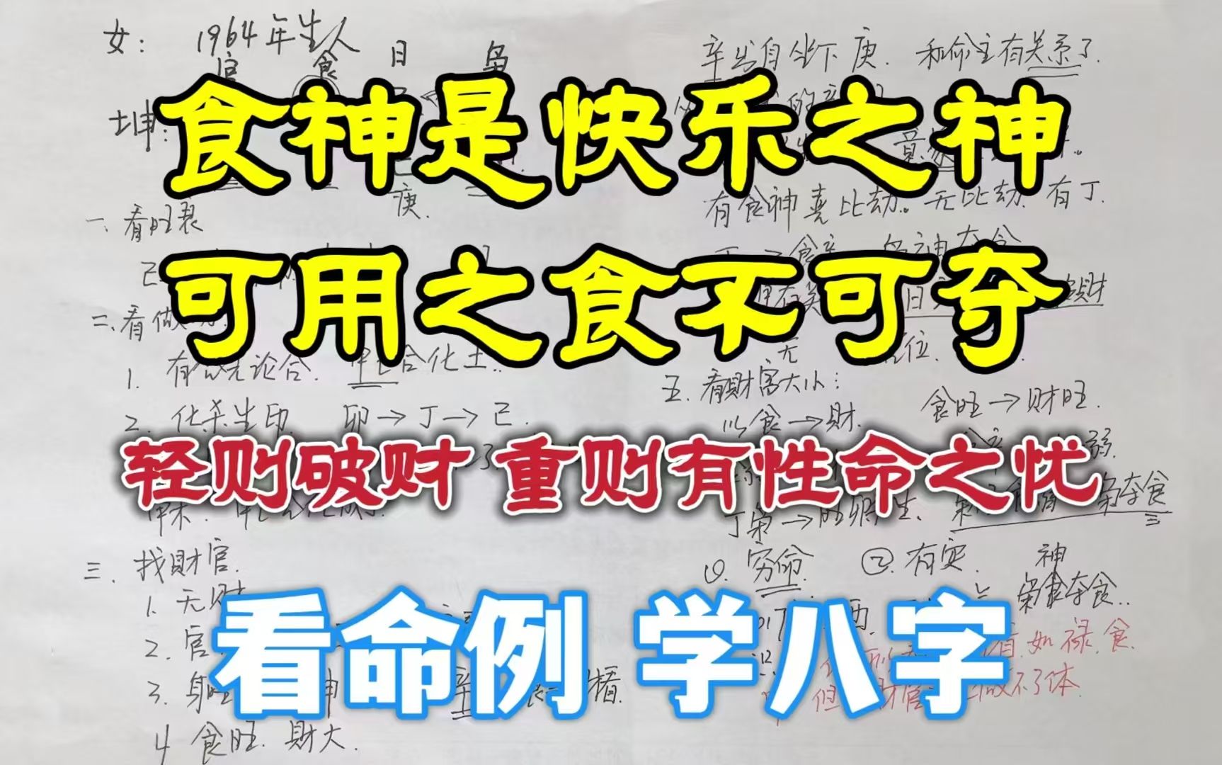 为什么说枭神夺食“轻则破财,重则有灾甚至是性命之忧”?(食神是快乐之神,可用之食不可夺)哔哩哔哩bilibili