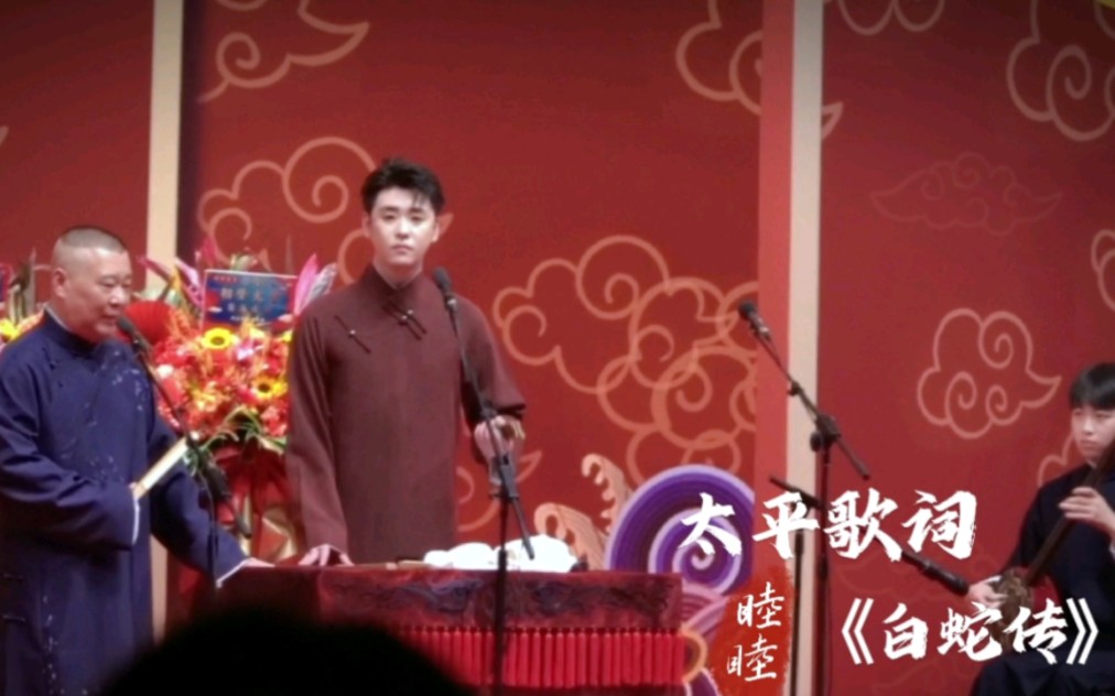 太平歌词白蛇传 B站