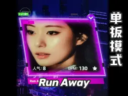 Download Video: 【TWICE周子瑜-Run Away】e5+&升级版教学对照 / 花式单板 / 音轨替换