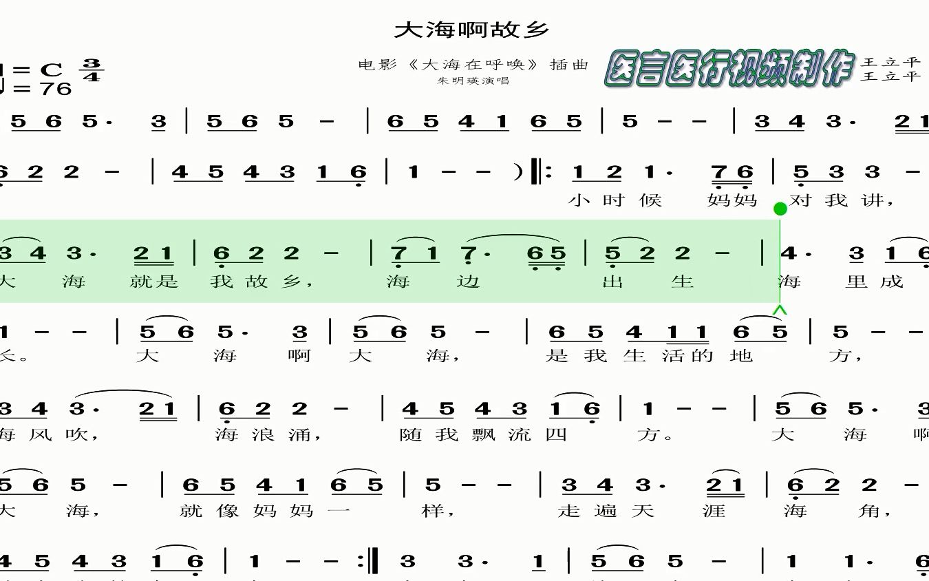 [图]《大海啊故乡》C 调伴奏曲