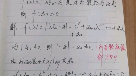 【考研数学专业】高等代数 Hamilton Cayley定理应用哔哩哔哩bilibili