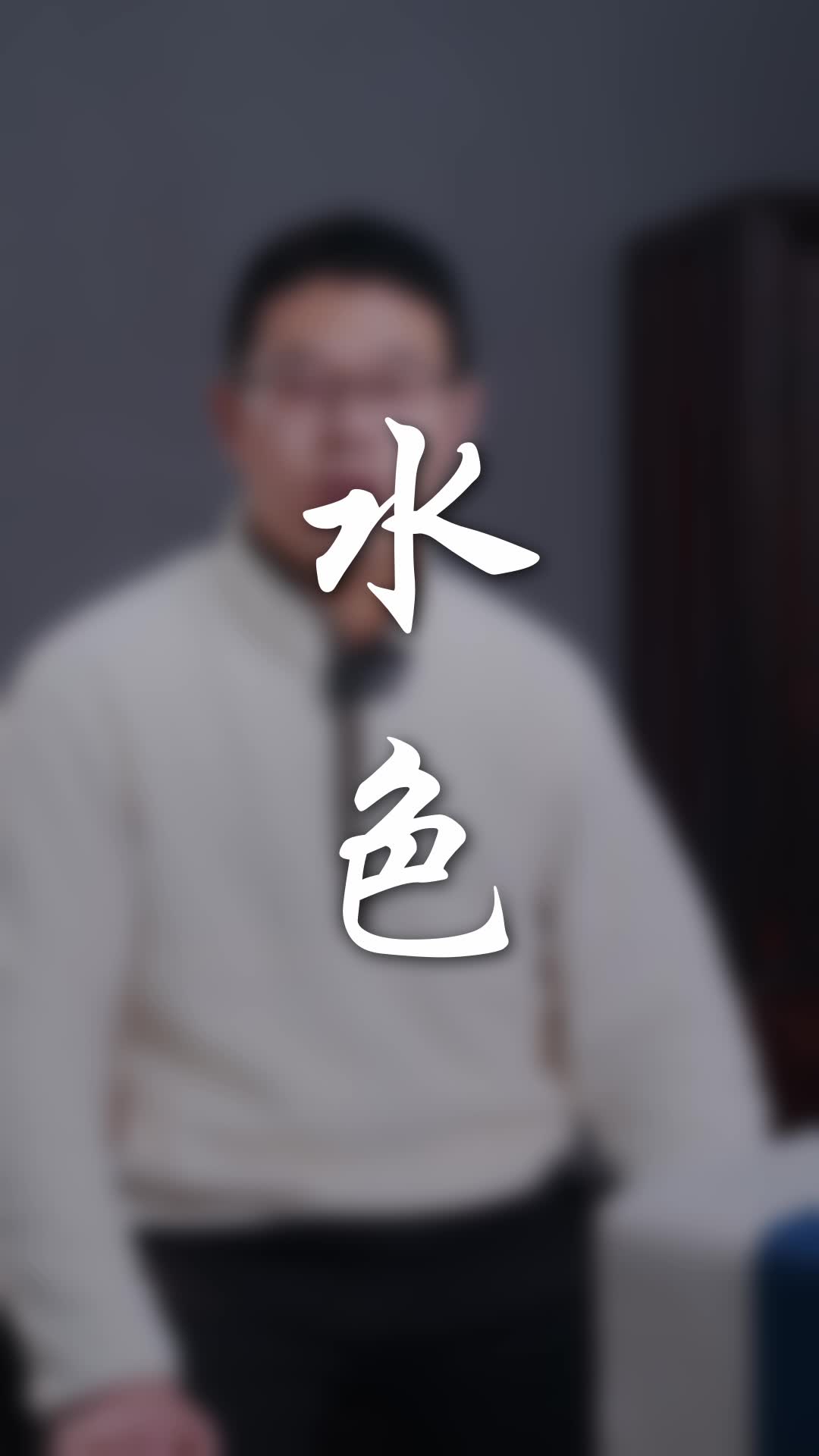 紫砂壶看水色什么意思?哔哩哔哩bilibili