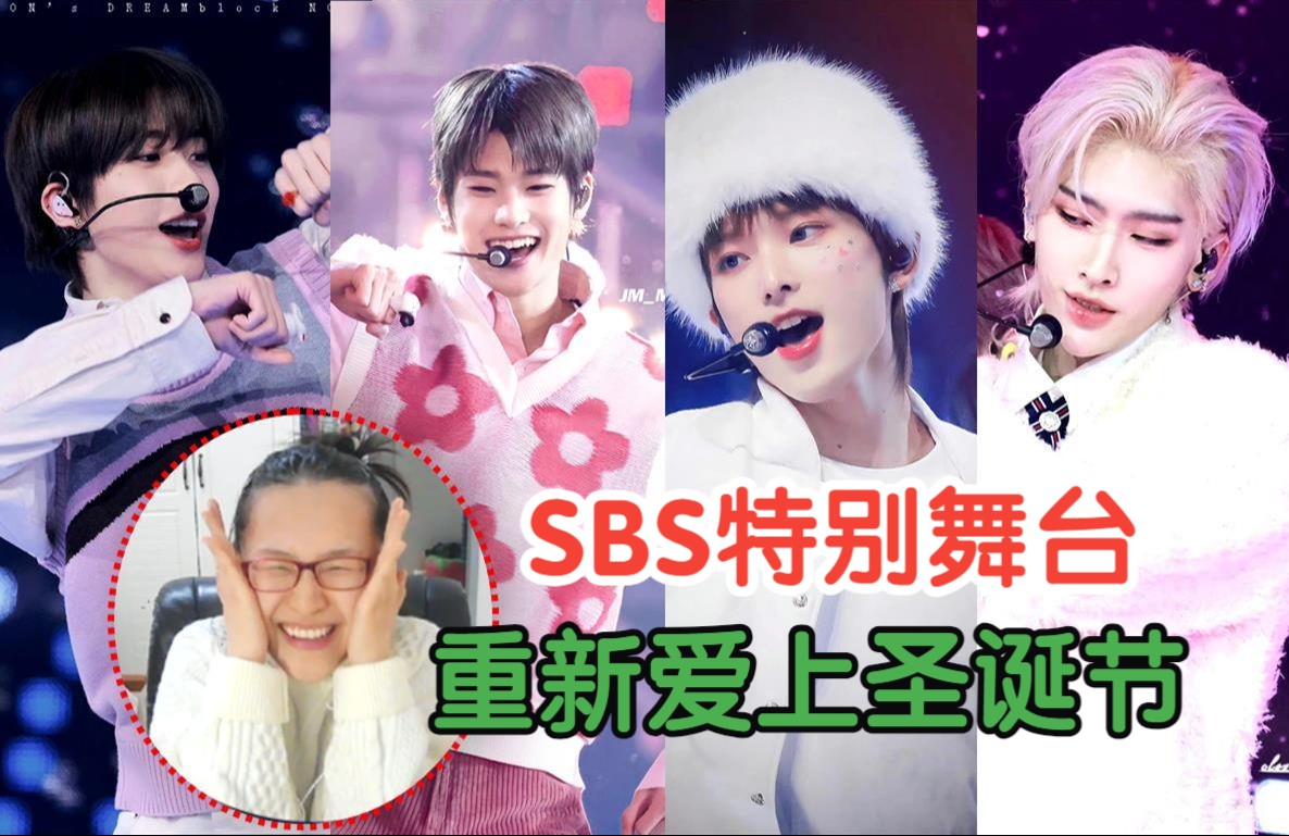 reaction| sbs 歌謠大戰六代男團特別舞臺集合《新&帥!》