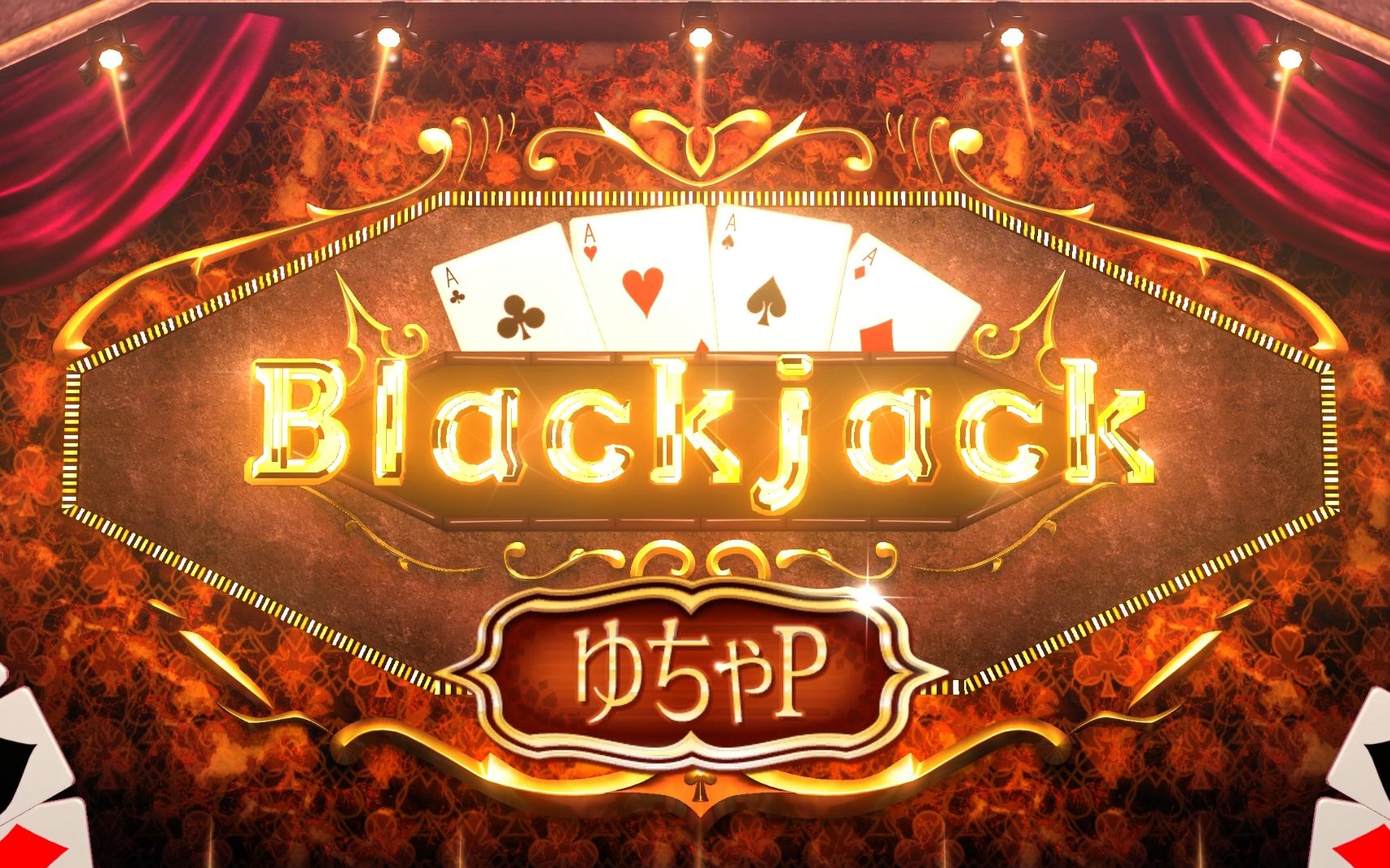歌姬计划自由视角blackjack
