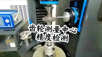 Tải video: 齿轮精度是如何精确测量的！