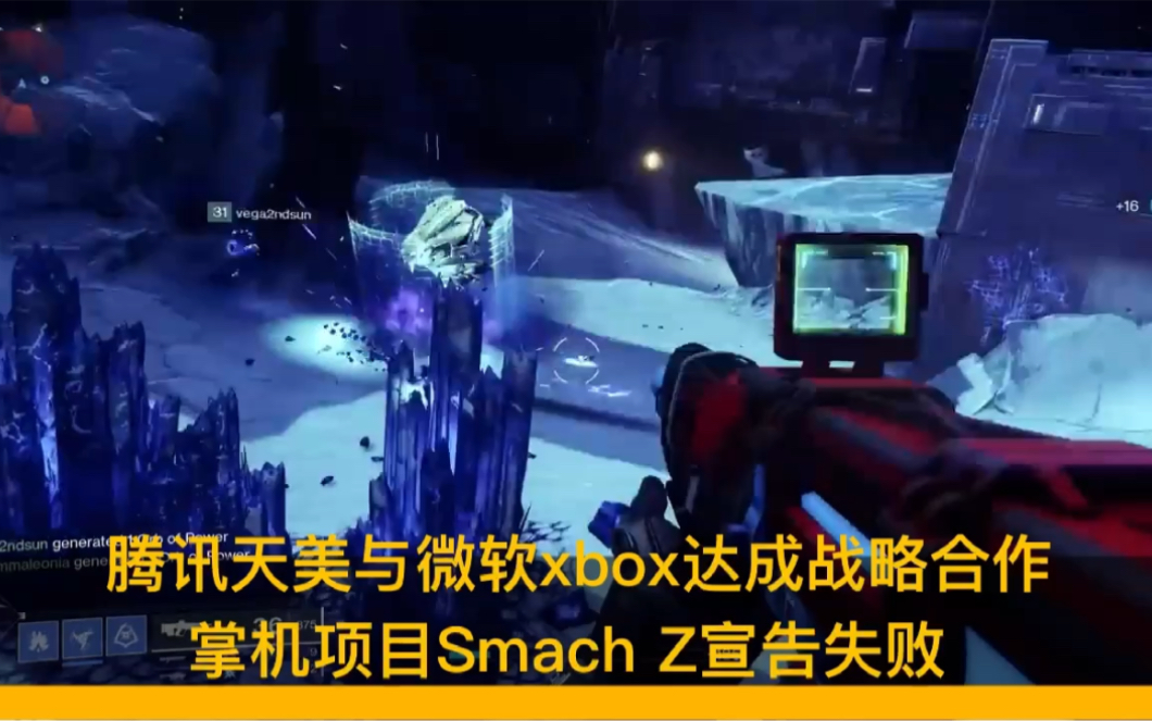 腾讯天美与微软xbox达成战略合作,掌机项目Smach Z宣告失败哔哩哔哩bilibili