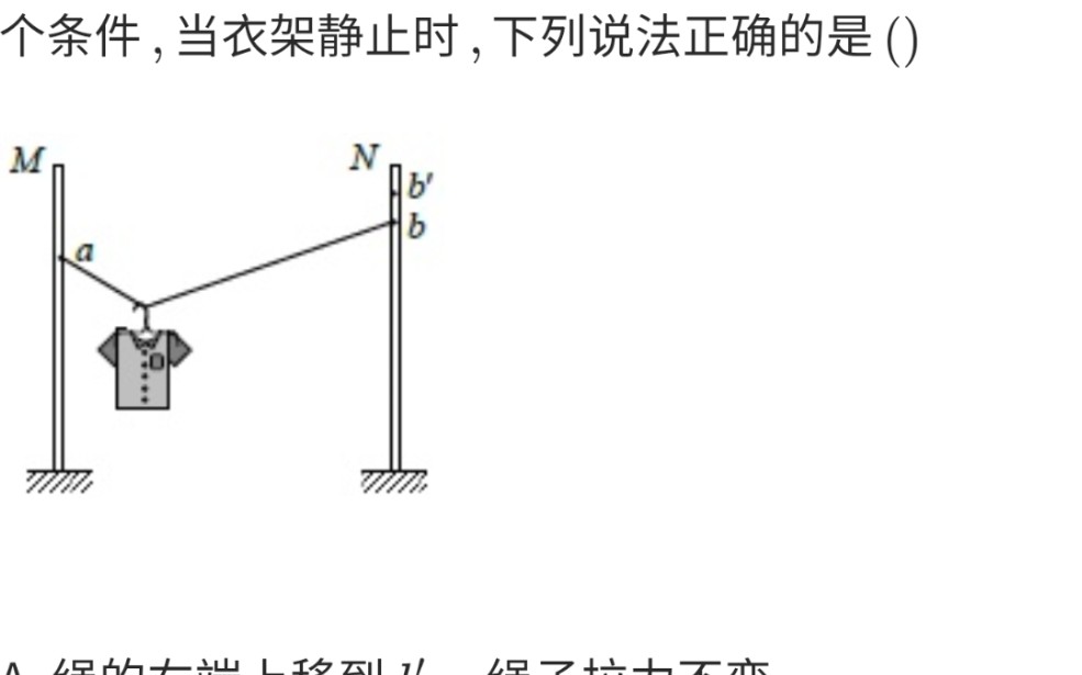 一个简单的晾衣服绳子,竟然蕴藏着如此神秘的力学,佩服佩服.哔哩哔哩bilibili