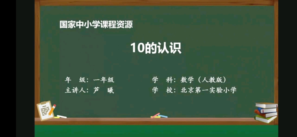 [图]10的认识（一年级上册人教版）