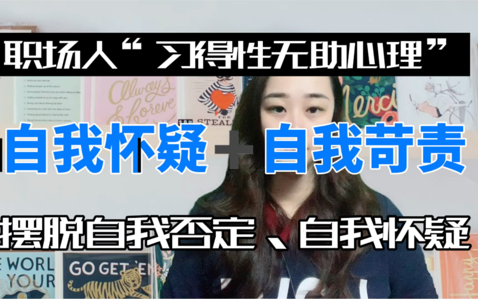 职场人的习得性无助心理导致自我怀疑,自我苛责!最后全盘否定自我!