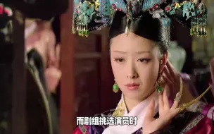 Download Video: 甄嬛传拍摄幕后，140多套首饰花费上百万，华妃原定人选不是蒋欣