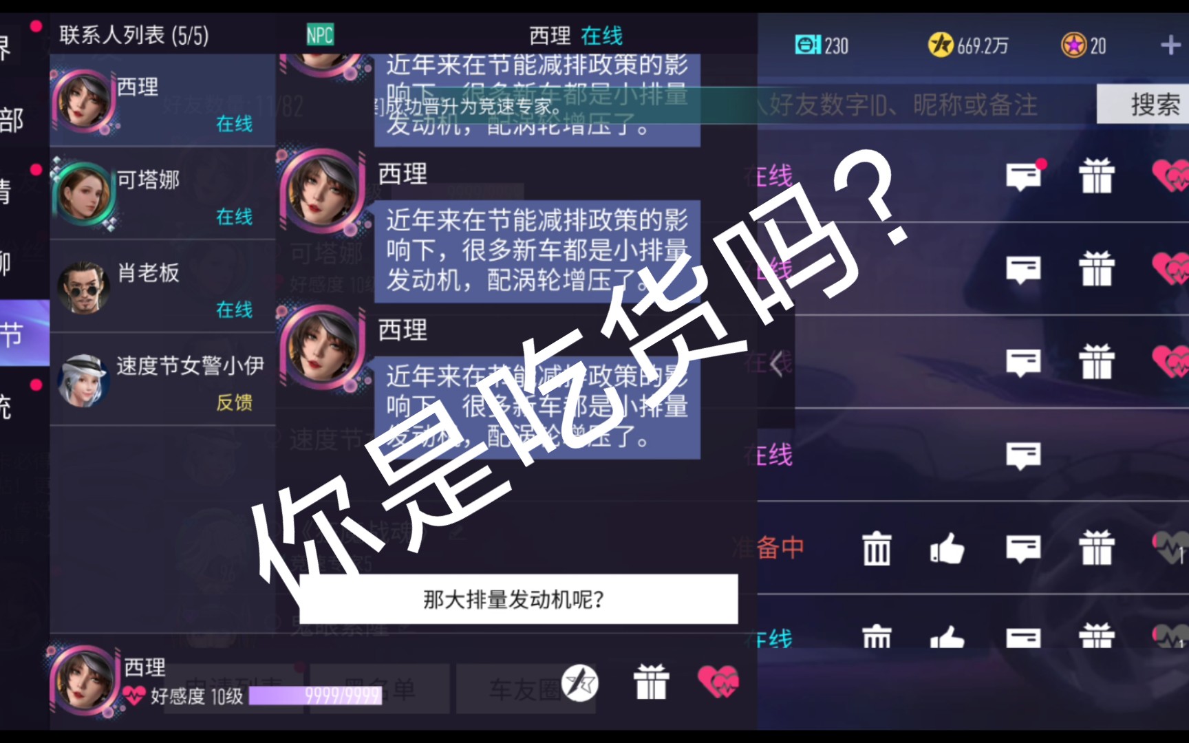 王牌竞速西理你是吃货吗