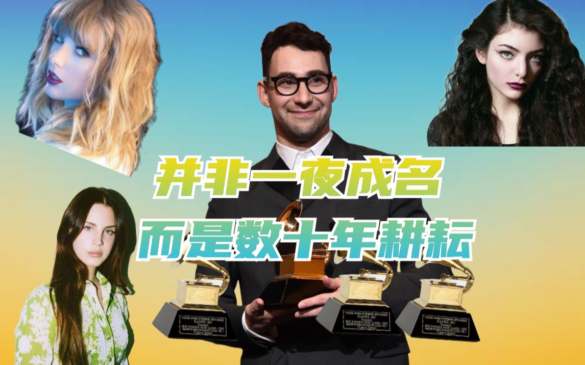 【流行音乐室】众多diva/音乐人背后的男人:Jack Antonoff哔哩哔哩bilibili