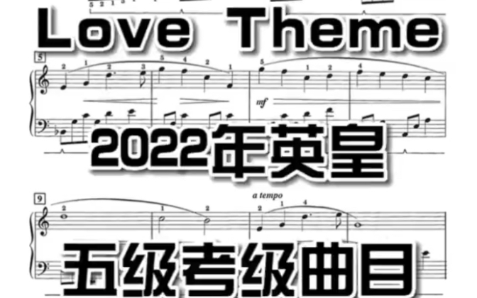 [图]Love Theme 2022英皇五级考级曲目