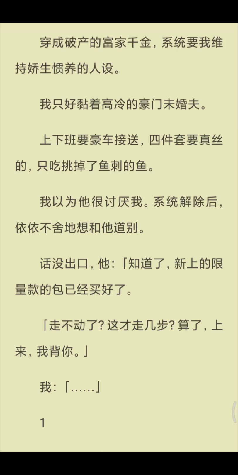 【已完结】我以为他很讨厌我.系统解除后,依依不舍地想和他道别.话没出口,他:「知道了,新上的限量款的包已经买好了.哔哩哔哩bilibili