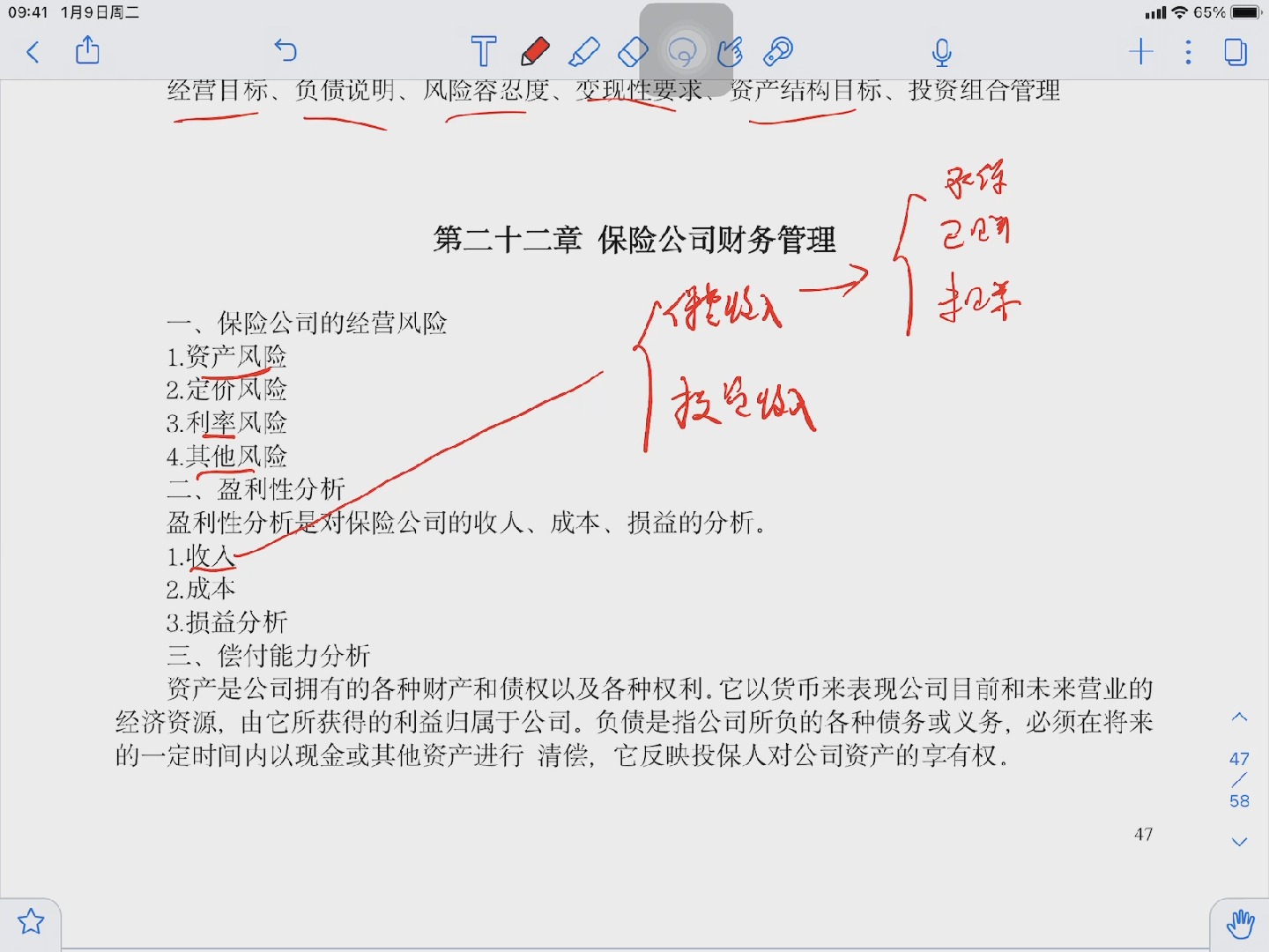 第二十二章 保险公司财务管理哔哩哔哩bilibili