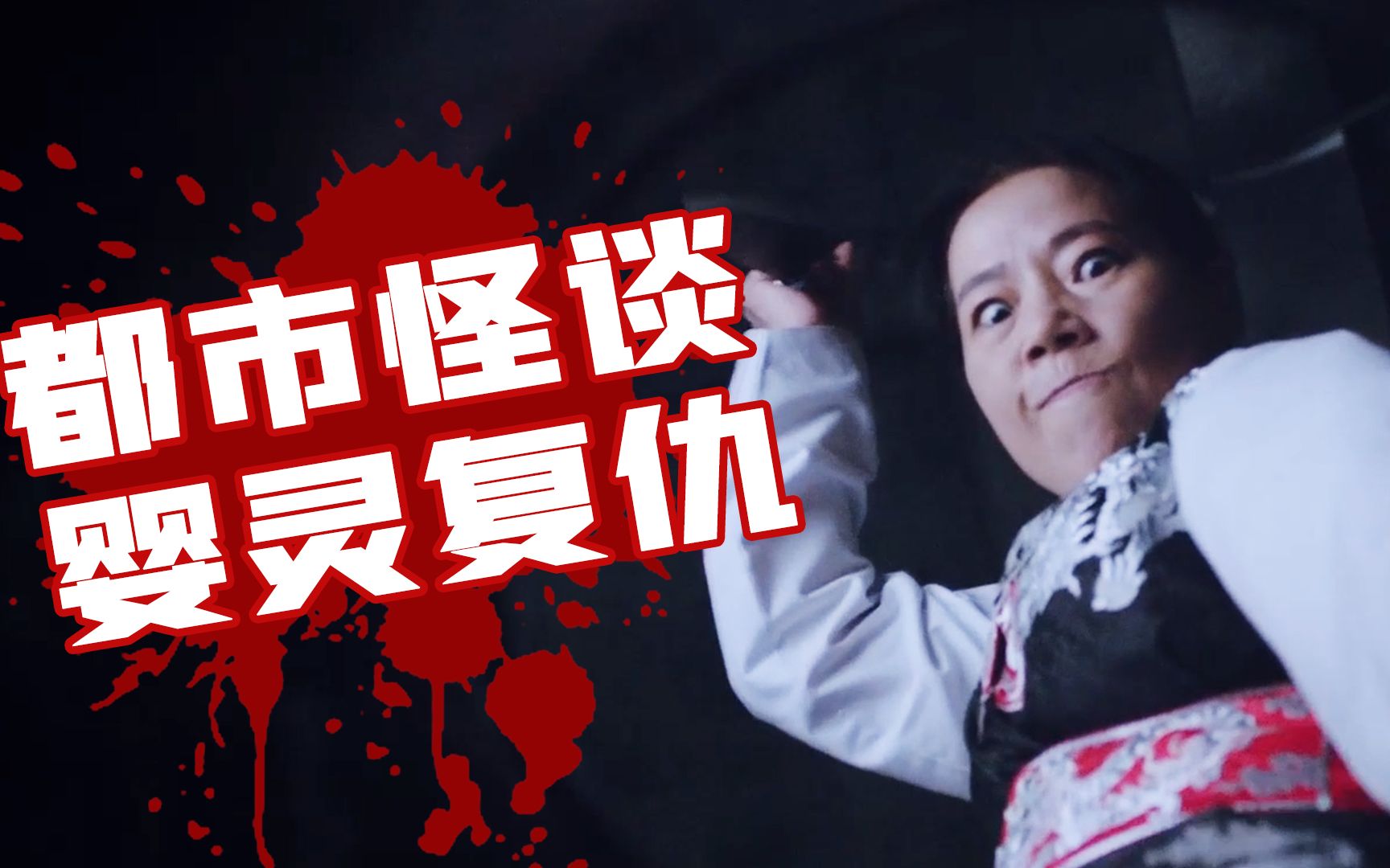 小侠韩国都市怪谈女巫为增强法力吸食魂魄最后惨遭报复