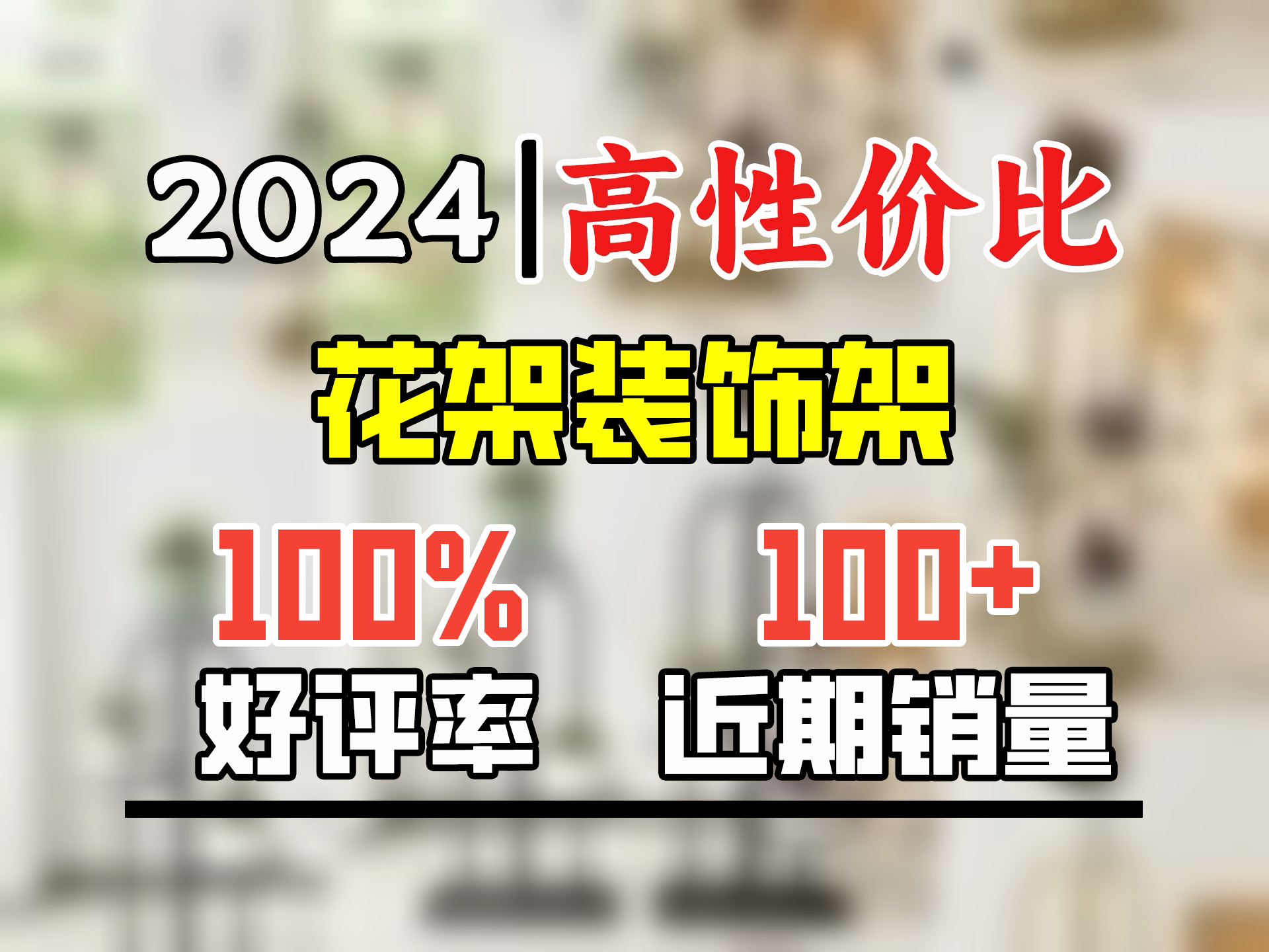 索尔诺(SuoErnuo)花架子客厅落地式置物架阳台布置简约现代花盆架铁艺植物摆放层架 四层金色【高105cm】哔哩哔哩bilibili