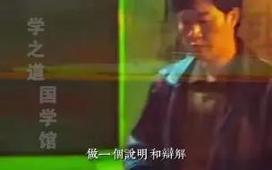 Descargar video: 王德峰：马云的业力太重