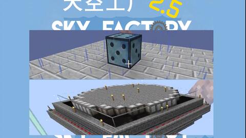 我的世界minecraft 生存整合 天空工厂skyfactory 2 5 第16 新刷怪塔 幸运方块 我的世界minecraft 生存整合 天空工厂skyfactory 2 5 第16 新刷怪塔 幸运方块