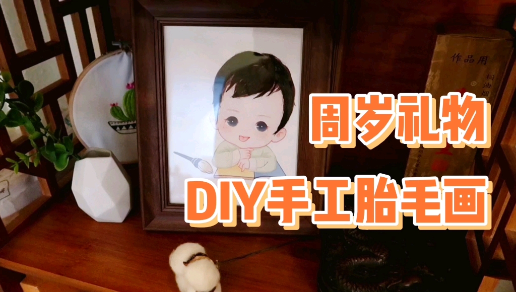 [图]【胎毛画】 胎毛怎么保存？还在做胎毛笔？妈妈们不如亲手DIY一幅手工胎毛画吧！