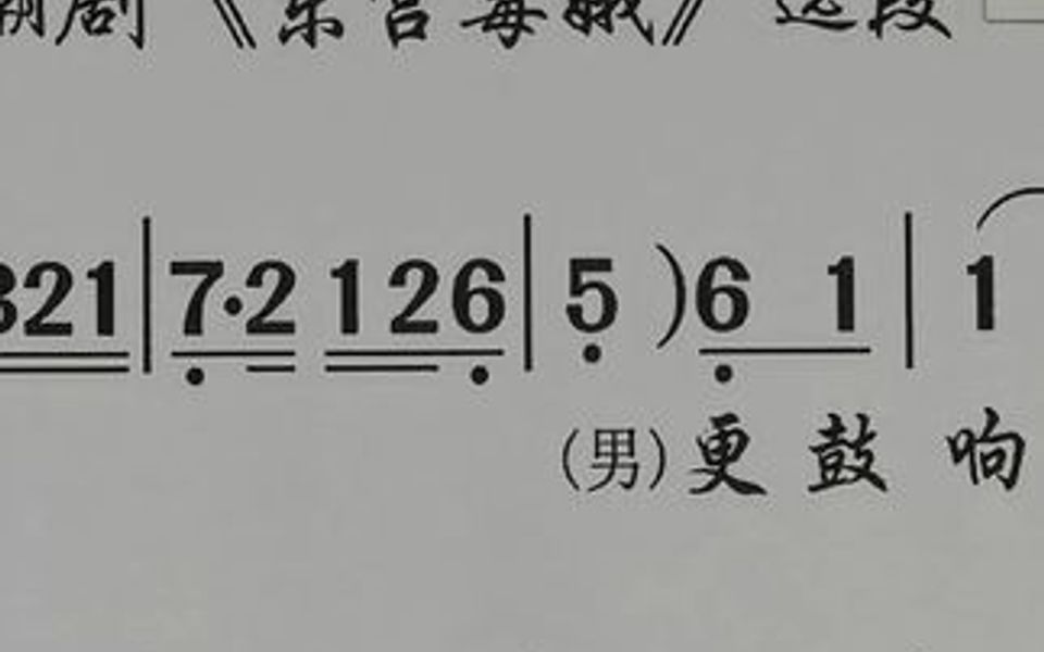 [图]欧阳庆别女《东宫毒娥》（张桂坤、蔡丽娃）潮剧唱段曲谱大全文歌