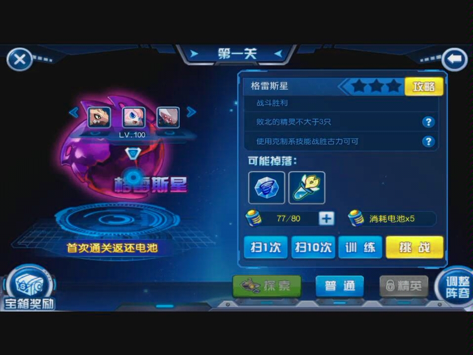 【推图记录】   赛尔号手游启航   格雷斯星  普通关  第一关