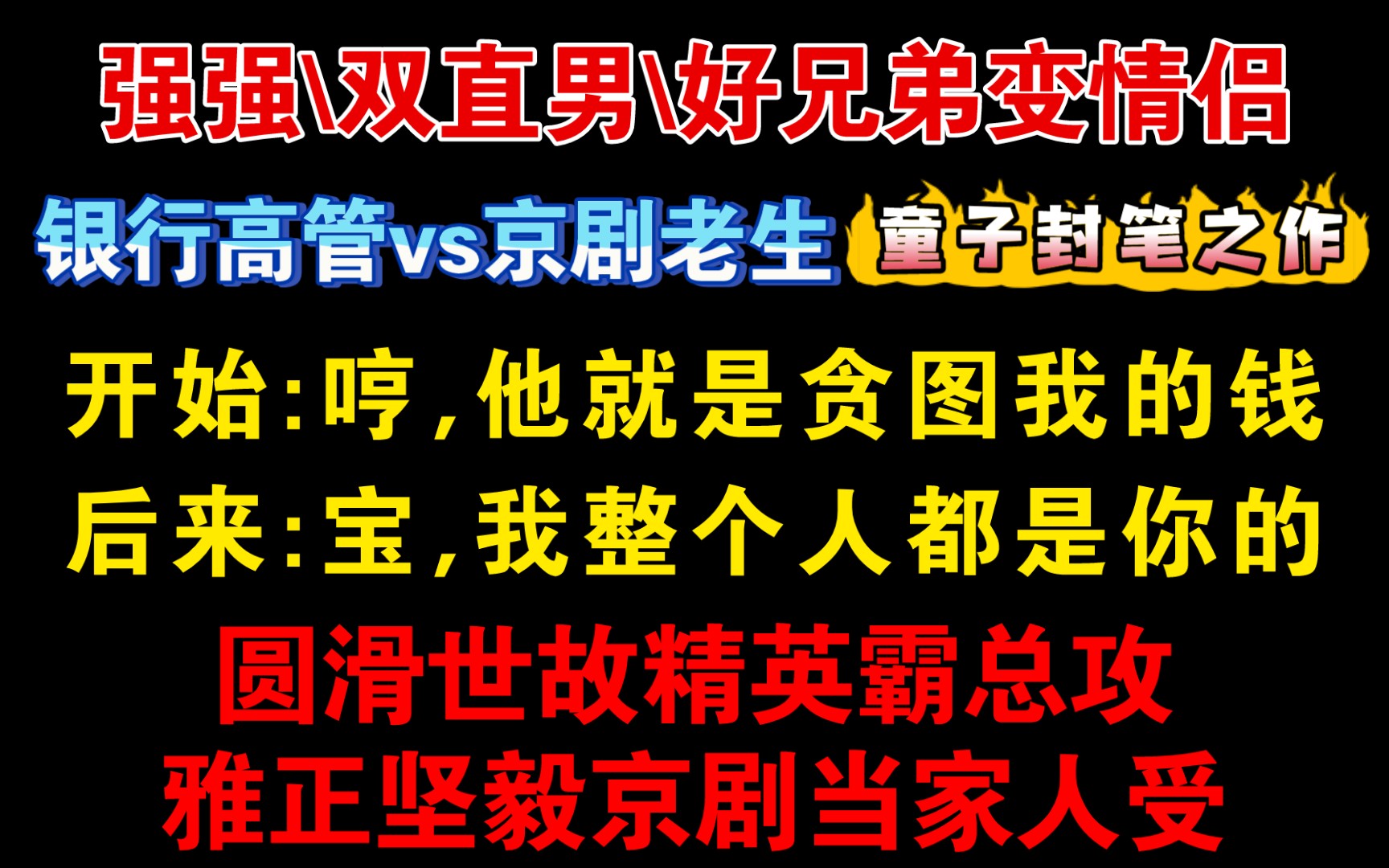 【纯爱推文】《窄红》作者:折一枚针哔哩哔哩bilibili