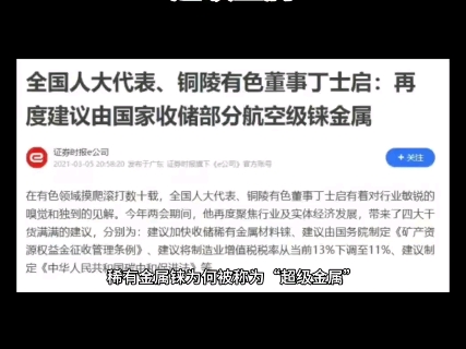 全球已探明储量约2650吨的稀有金属铼为何被称为“超级金属”哔哩哔哩bilibili