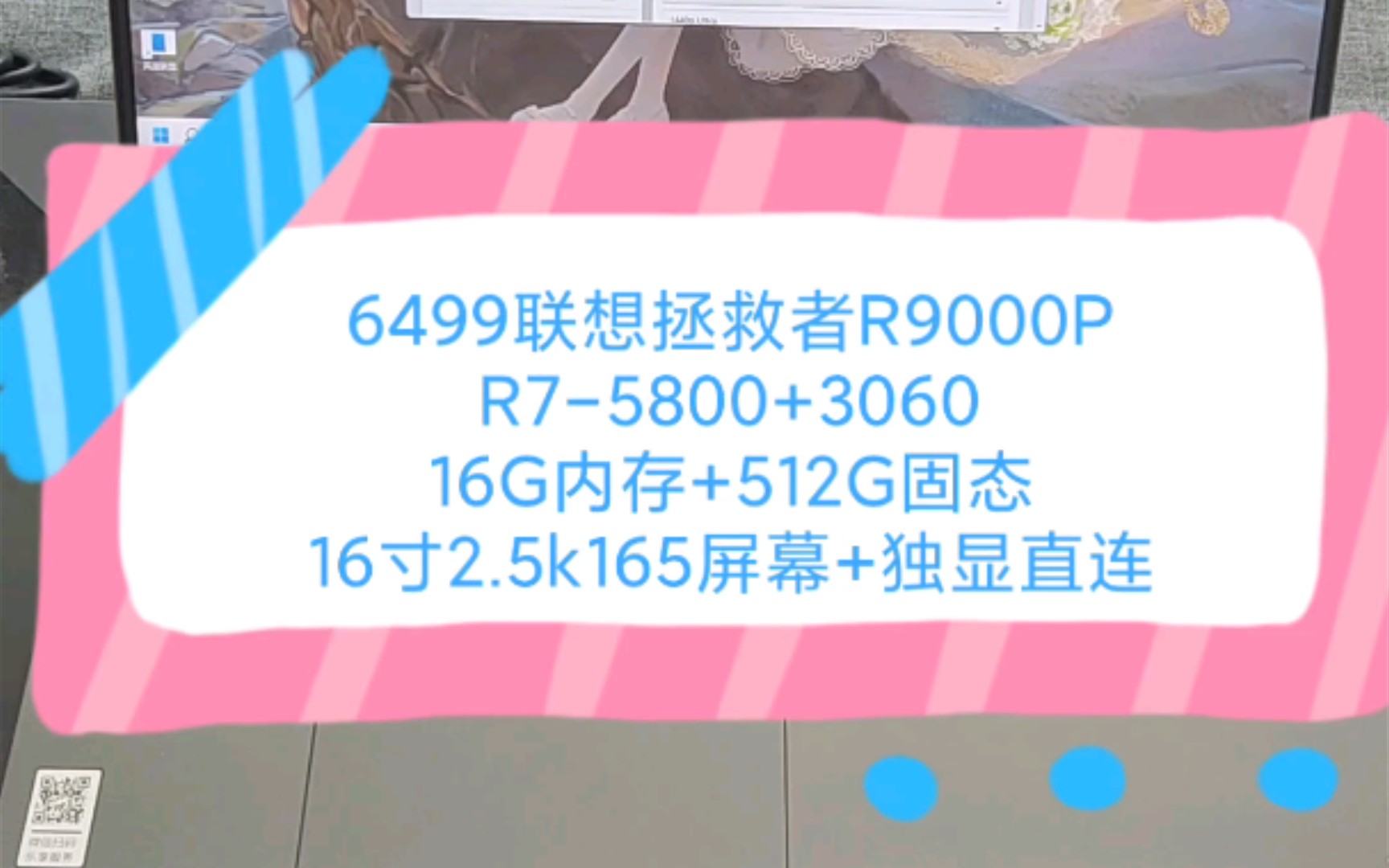 二手铺子 6499联想拯救者R9000P R75800H处理器+16G内存+512G固态+3060(130w)显卡+16寸2k165电竞屏哔哩哔哩bilibili