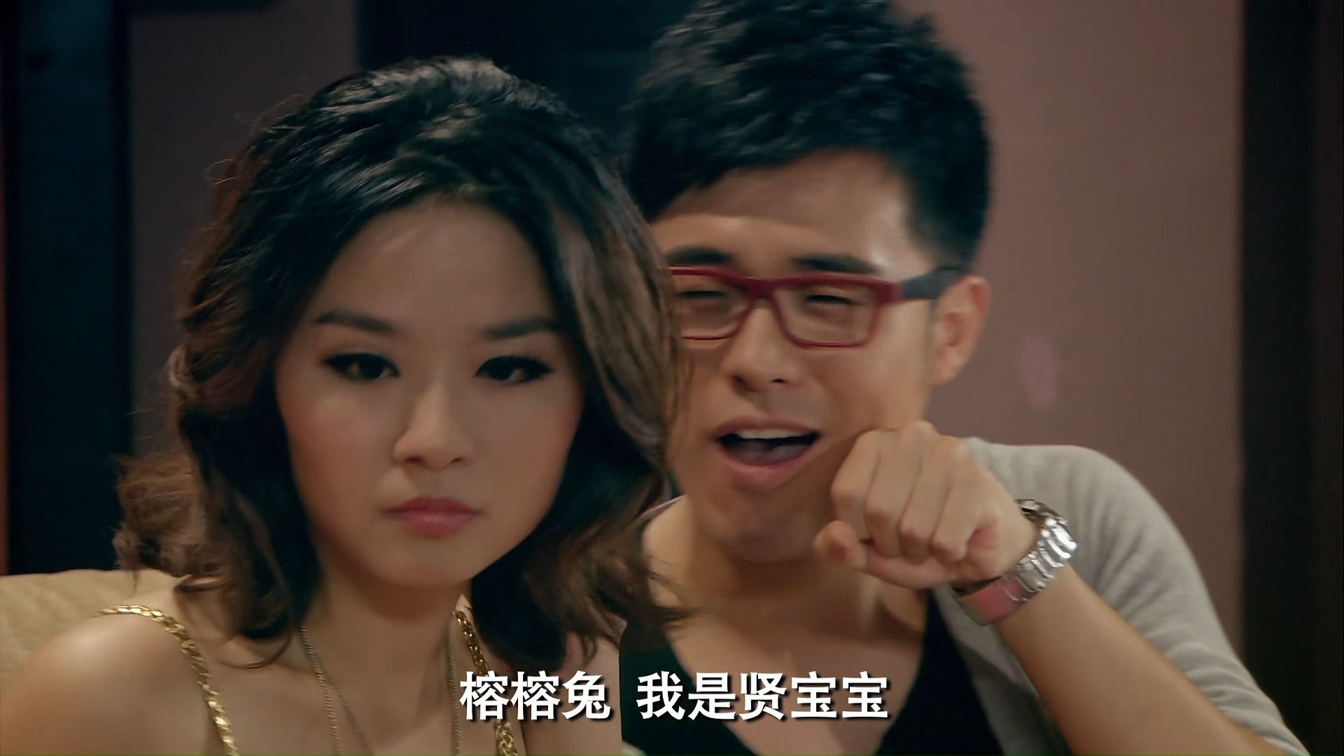 【爱情公寓三】17_03榕榕兔 我是贤宝宝