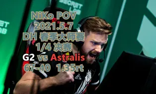 【CS:GO】NiKo POV 2021.5.7 DreamHack Masters Spring 1/4决赛 G2 vs Astralis