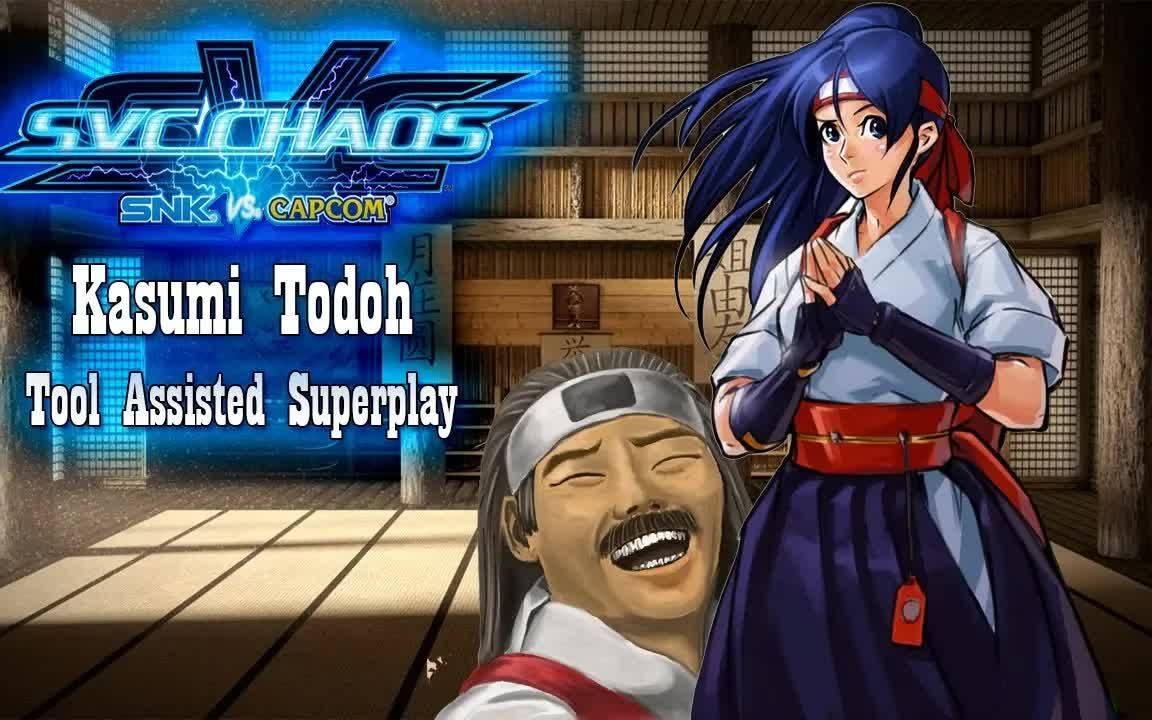 [图][TAS] SVC CHAOS - SNK VS CAPCOM - 藤堂香澄 - 街机模式