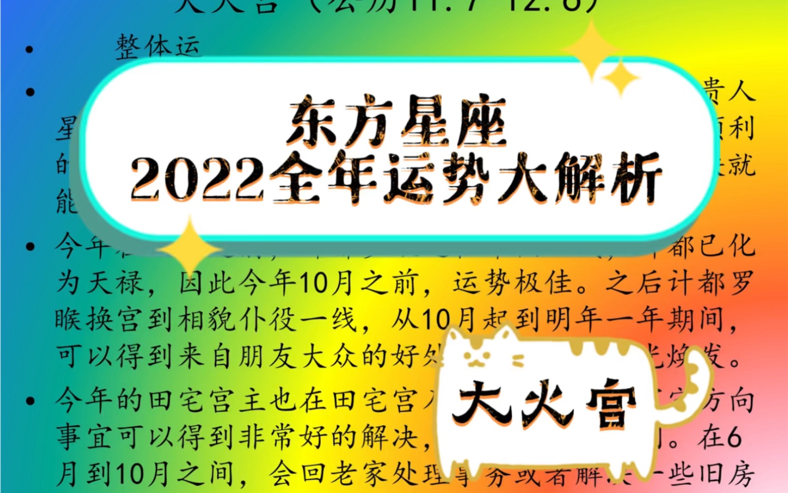 东方星座2022运势——大火宫哔哩哔哩bilibili