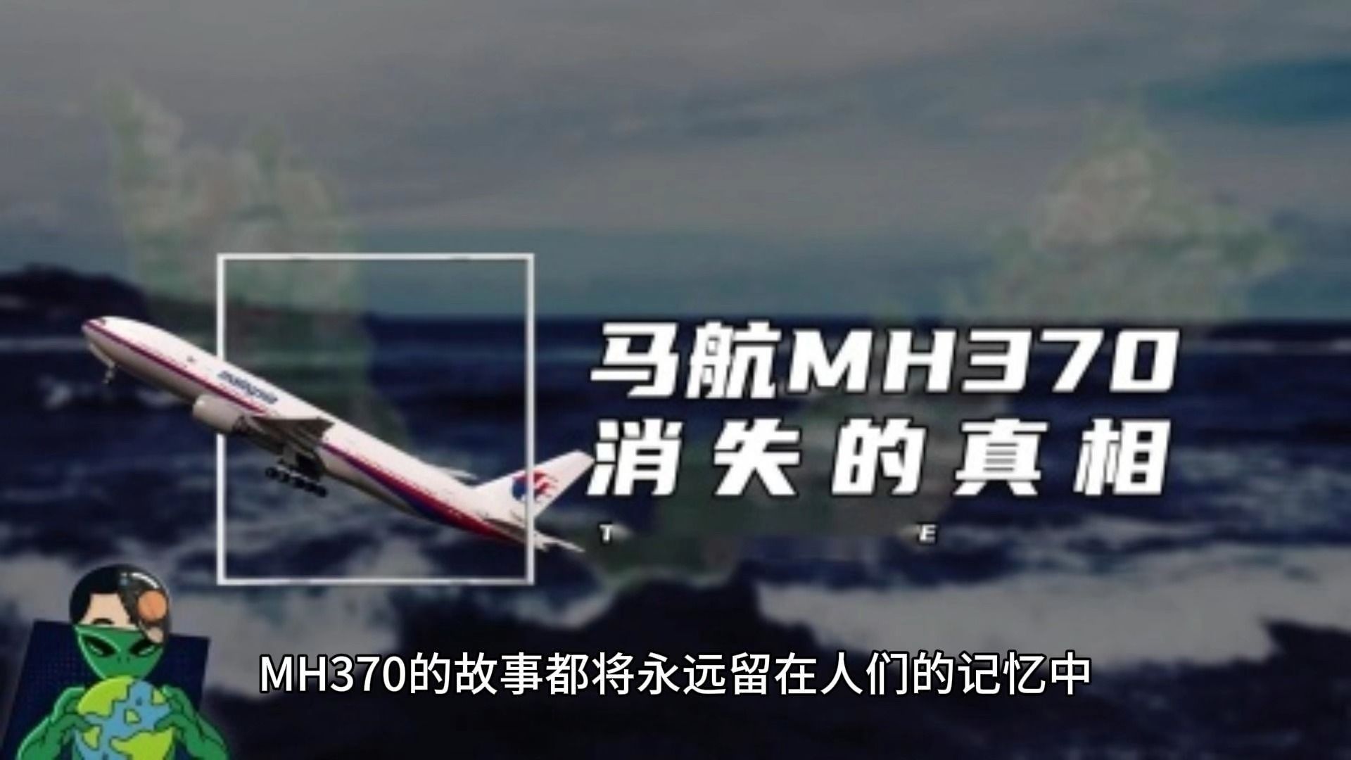 说出来你可能不信,马航失联10周年的真相居然是这样的...哔哩哔哩bilibili