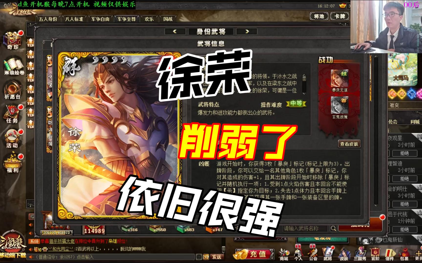 三国杀,徐荣黄忠技能调整,依旧很强!