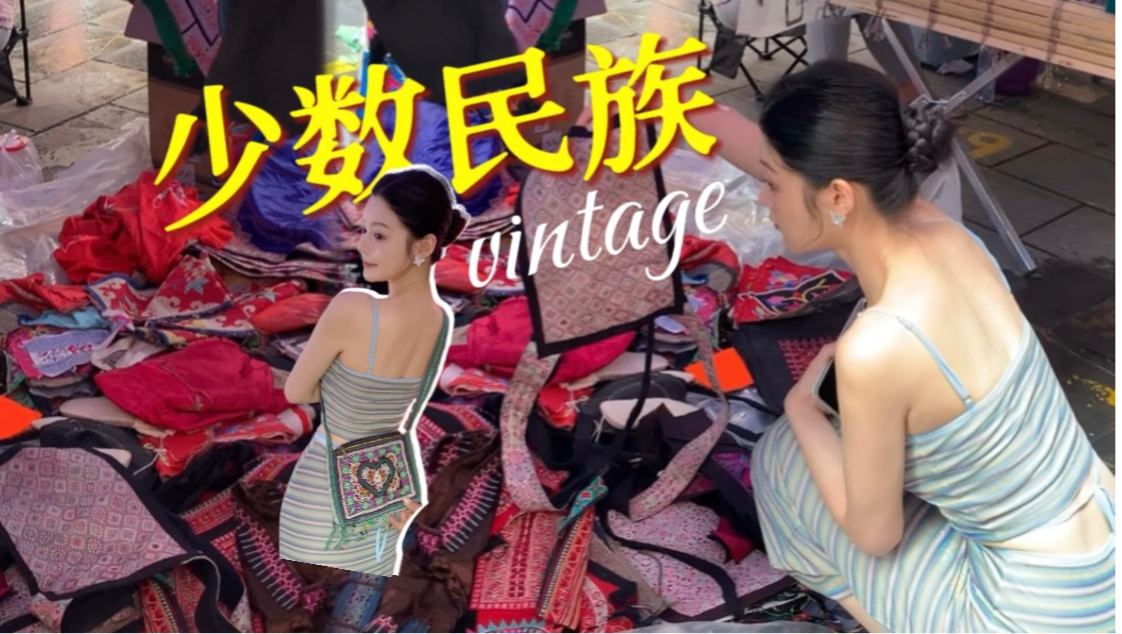 云逛苗寨市集|藏在贵州巷子里的——少数民族vintage(贵州土著推荐版)|凯里非遗集市逛吃攻略 爱稀奇古怪小玩意、收藏品的姐进【蒲儿姓蒲】哔哩哔哩...