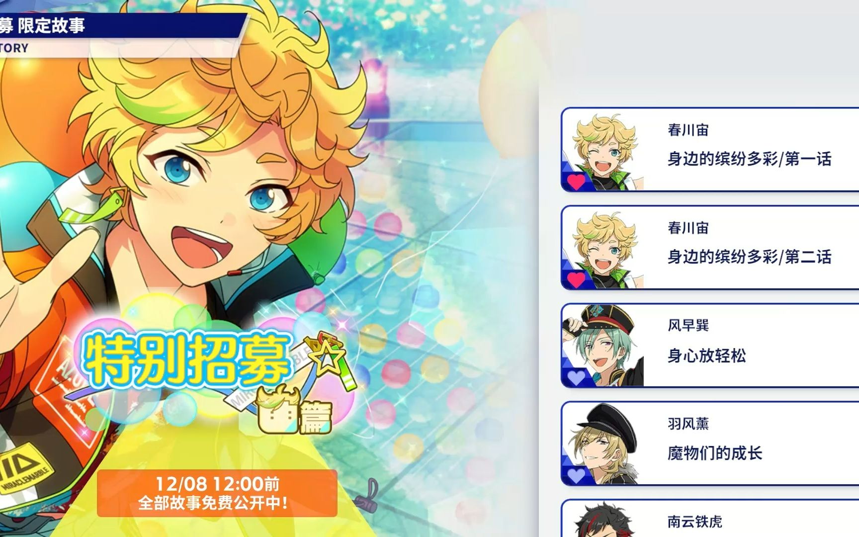 【偶像梦幻祭2/es2】特别招募 宙篇 剧情