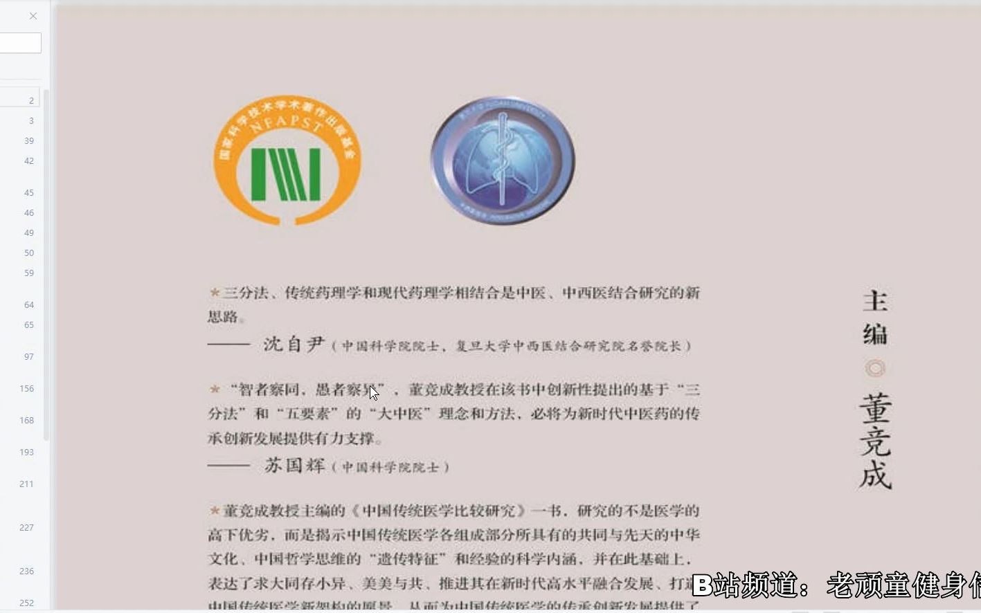 [图]中国传统医学比较研究 PDF