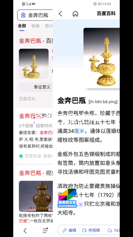 历史社团作品——金奔巴瓶[微笑]哔哩哔哩bilibili