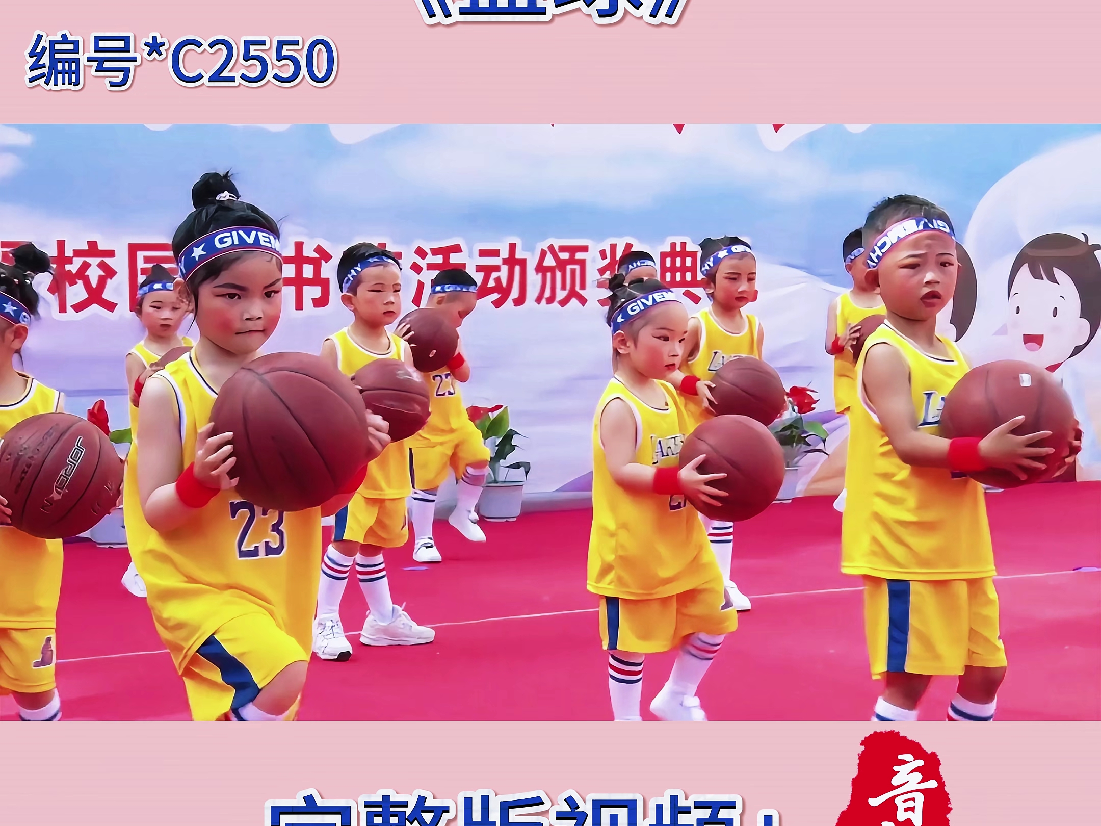 《篮球》#幼儿园六一节目#中班的小朋友篮球舞蹈#幼儿园花式篮球#幼儿