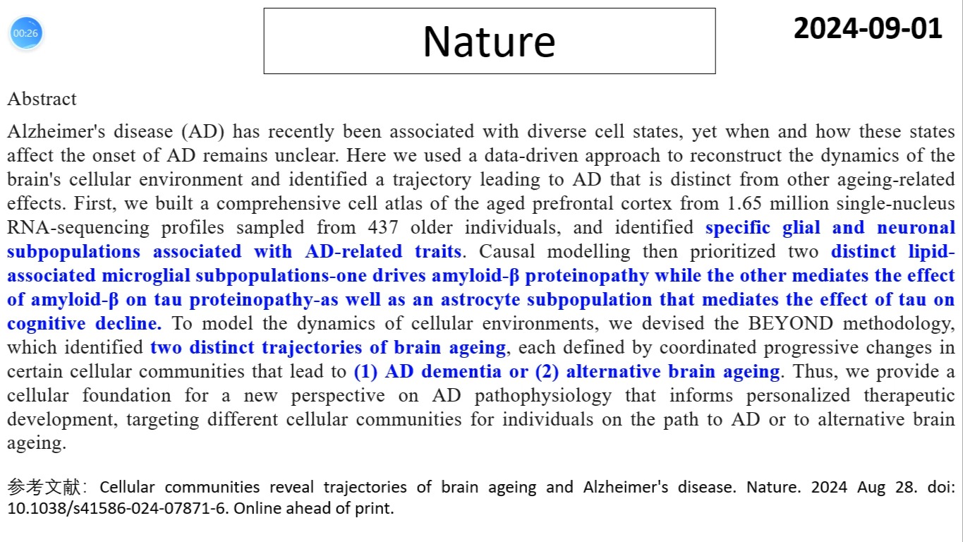 Nature—单细胞组学研究重磅:科学家发现多种与AD相关的病理性小胶质细胞和星形胶质细胞哔哩哔哩bilibili