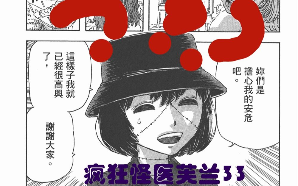 说到睡着疯狂怪医芙兰33女子学院怪谈