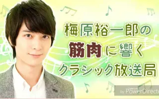 梅原裕一郎 搜索结果 哔哩哔哩 Bilibili