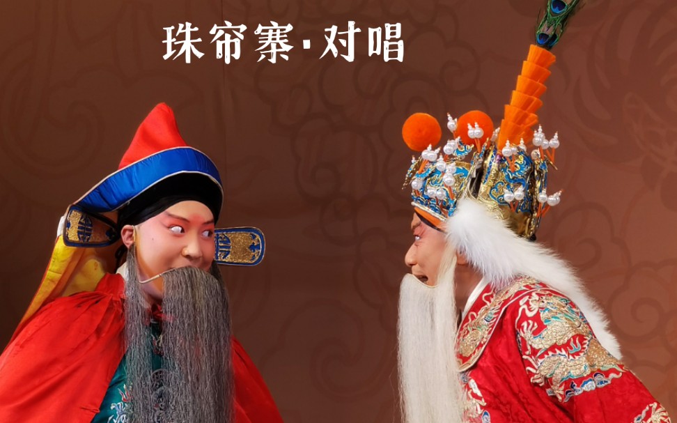 珠帘寨·对唱(杜镇杰 饰 李克用 于欣泽饰 程敬思)12月25日 圣诞节的