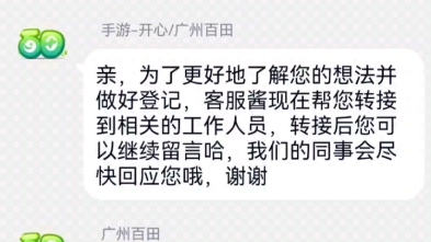 请百田官方给我们广大二期玩家合理处理一下,毕竟这件事好严重,充了两万多的号,说没就没